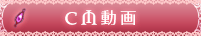 CM動画