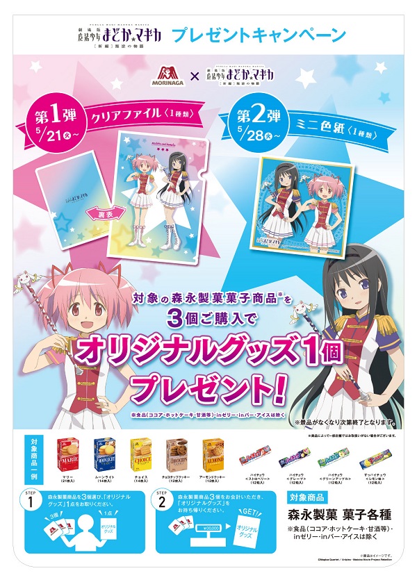 魔法少女まどか☆マギカ グッズ情報