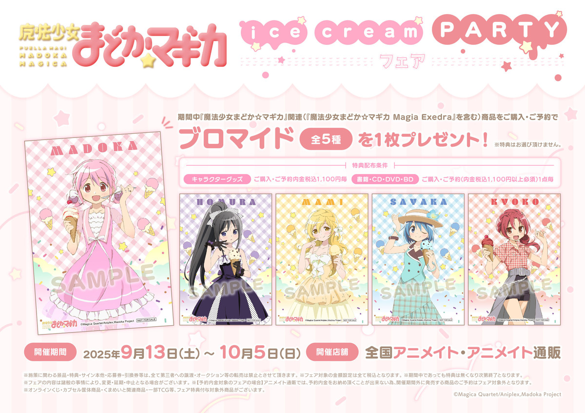 まどマギ ブロマイド まどマギ ブロマイド 魔法少女まどか☆マギカ よんどり