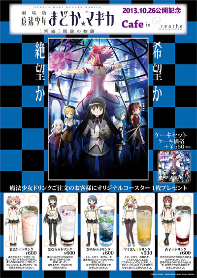 News 劇場版 魔法少女まどか マギカ 新編 叛逆の物語