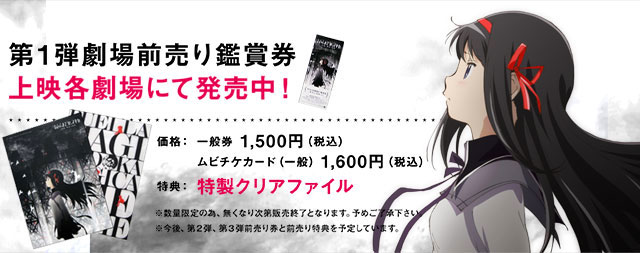 第1弾劇場前売り鑑賞券 上映各劇場にて販売中！