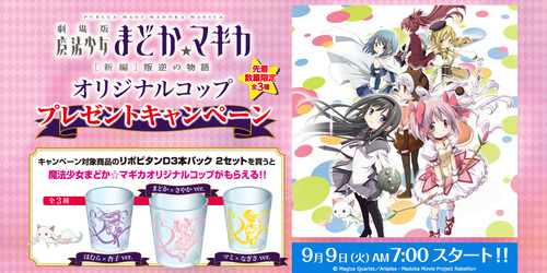 News 劇場版 魔法少女まどか マギカ 新編 叛逆の物語