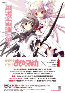 劇場版 魔法少女まどか☆マギカ タペストリー まどか ほむら 非売品 ポスター 受注生産】劇場版 魔法少女まどか☆マギカ[新編]叛逆の物語 鹿目