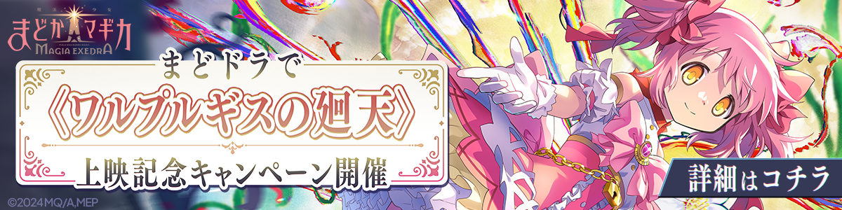 劇場版 魔法少女まどか☆マギカ〈ワルプルギスの廻天〉』公式サイト