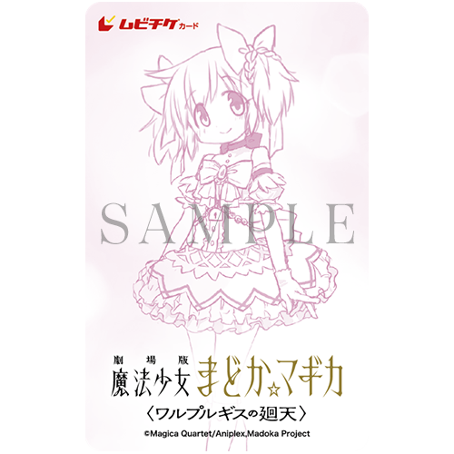 劇場版 魔法少女まどか☆マギカ〈ワルプルギスの廻天〉』公式サイト