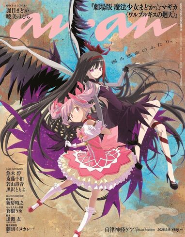 20個 劇場版 魔法少女まどか☆マギカ〈ワルプルギスの廻天〉 鹿目まどか NEWS｜『劇場版 魔法少女まどか☆マギカ〈ワルプルギスの廻天〉』公式